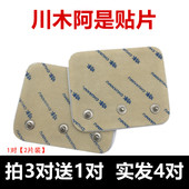 川木阿是贴片腰颈椎理疗器配件 按摩片正品 原厂发热电极片