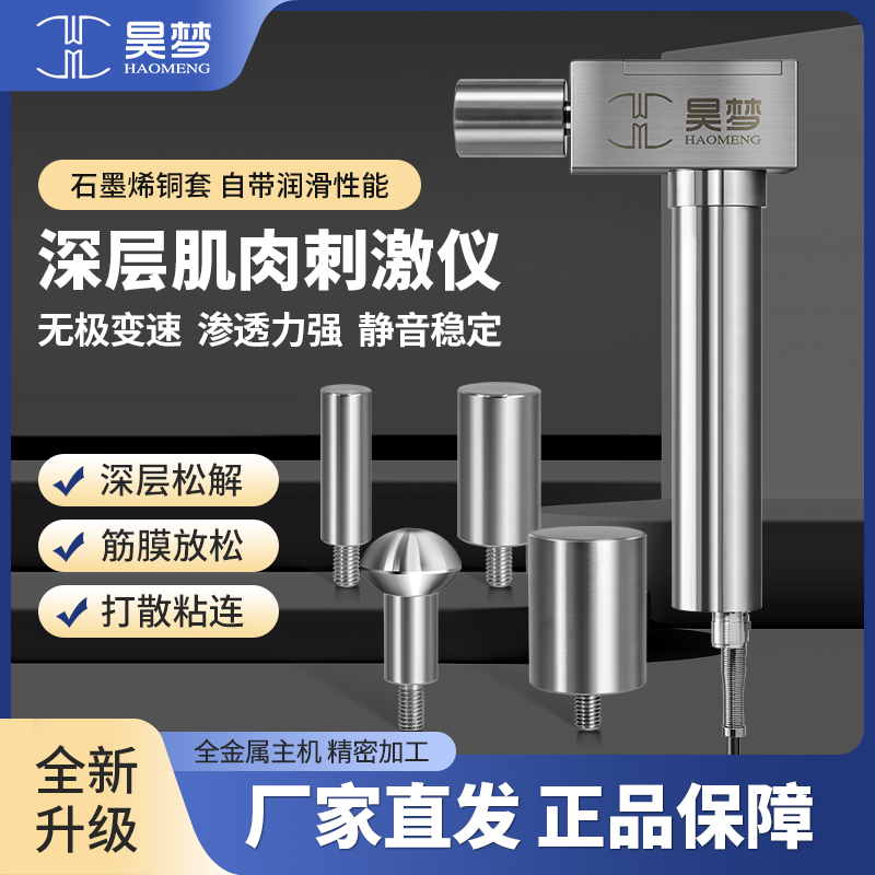 昊夢DMS美國深層肌肉刺激儀健身肌肉按摩筋膜槍骨絡(luò)理療松解器