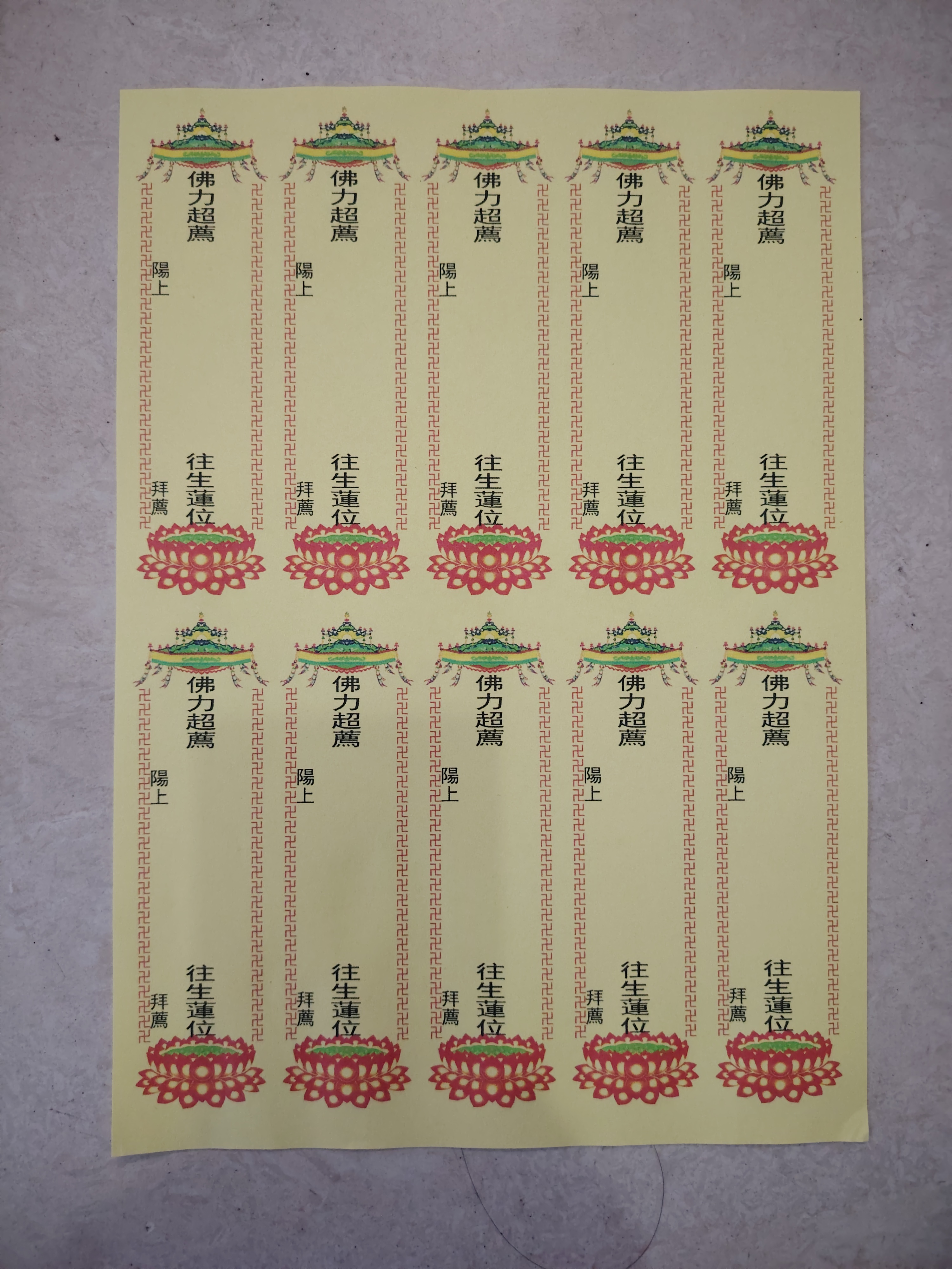 莲位180克A4彩色六连往