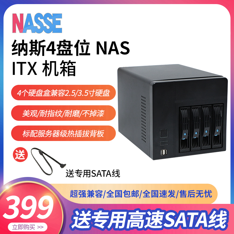 群晖itx4盘位nas存储服务器机箱