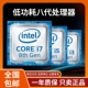 8100T8300T8400T8500T8600T8700处理器 英特尔8代i3i5i7低功耗CPU