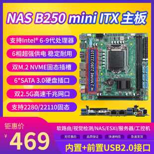 9代双m.2 纳斯B250黑群晖低功耗软路由nas存储服务器itx主板支持6