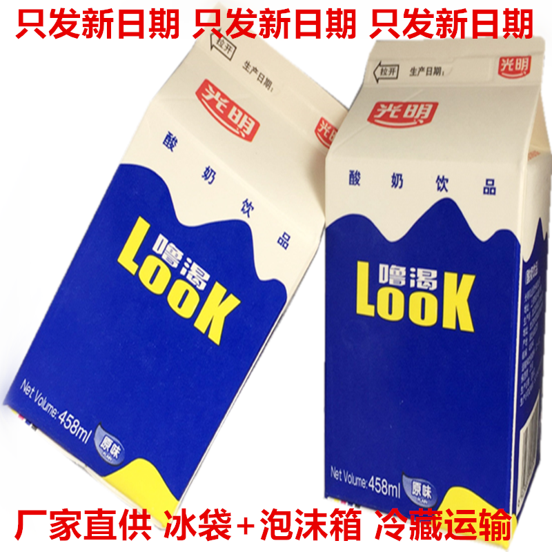 光明酸奶look噜渴盒装酒店冷运