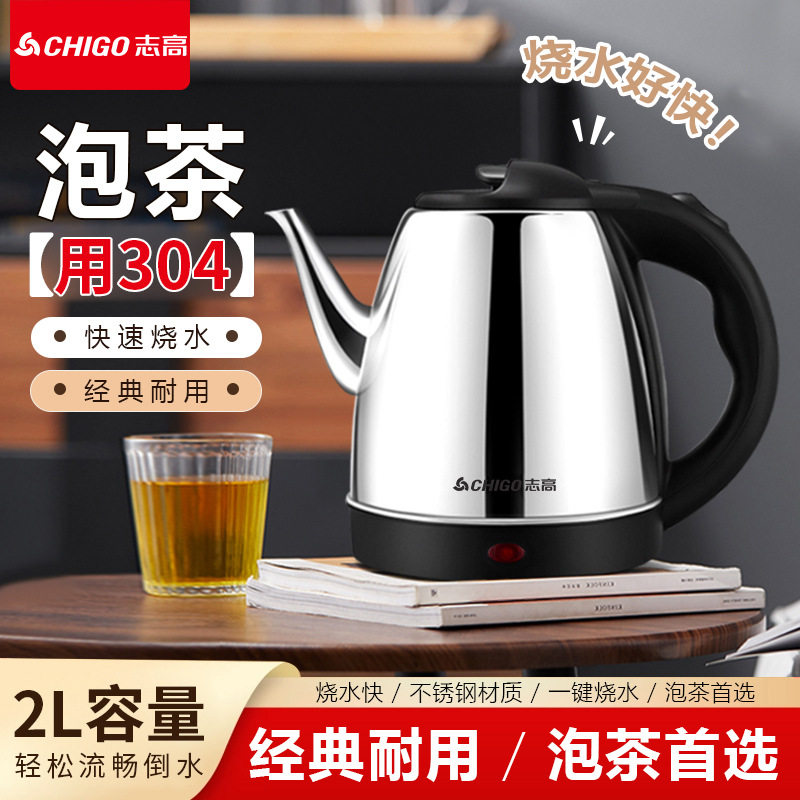 志高烧水壶家用电热水壶大容量304不锈钢一键快速烧水泡茶壶包邮