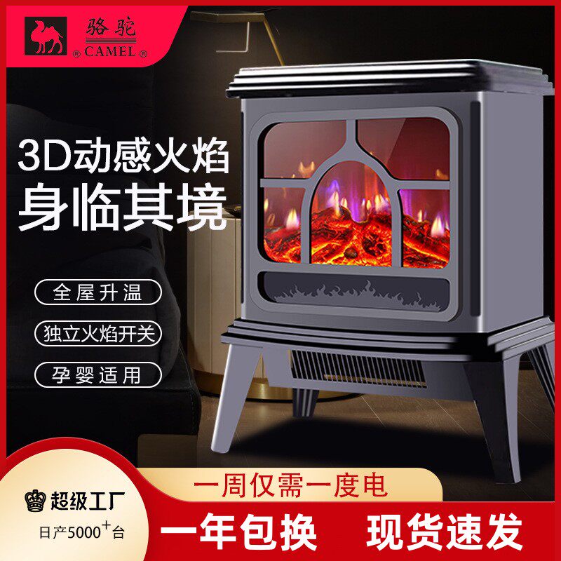 骆驼取暖器家用3D仿真壁炉暖风机