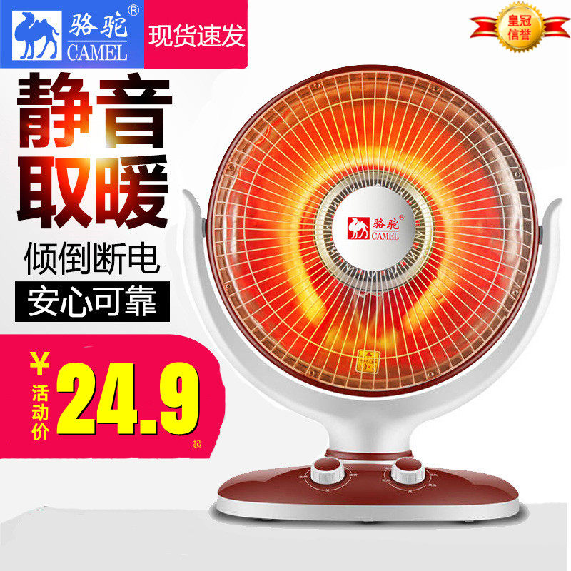 骆驼小太阳取暖器家用暗光节能经典花篮式电暖器即热电烤火炉正品