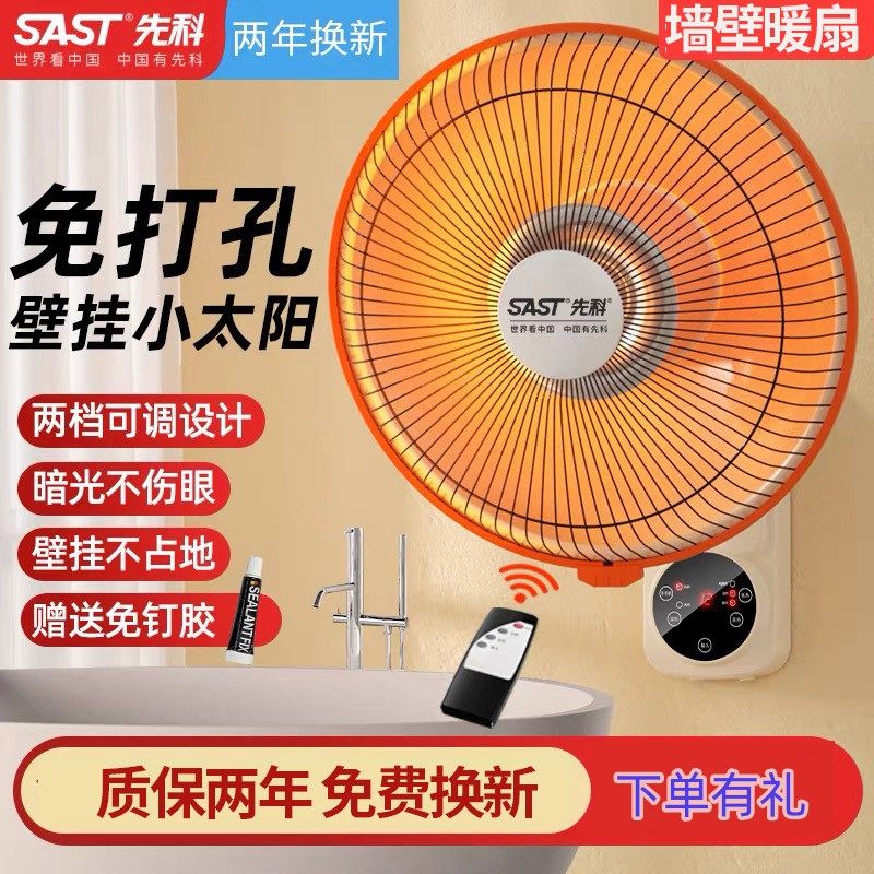 壁挂式小太阳家用取暖器先科正品