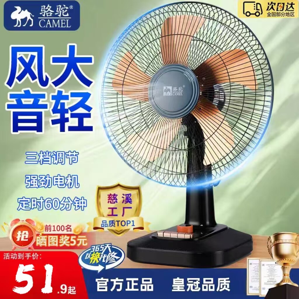 骆驼电风扇台式家用客厅卧室定时大风力节能静音摇头经典耐用正品