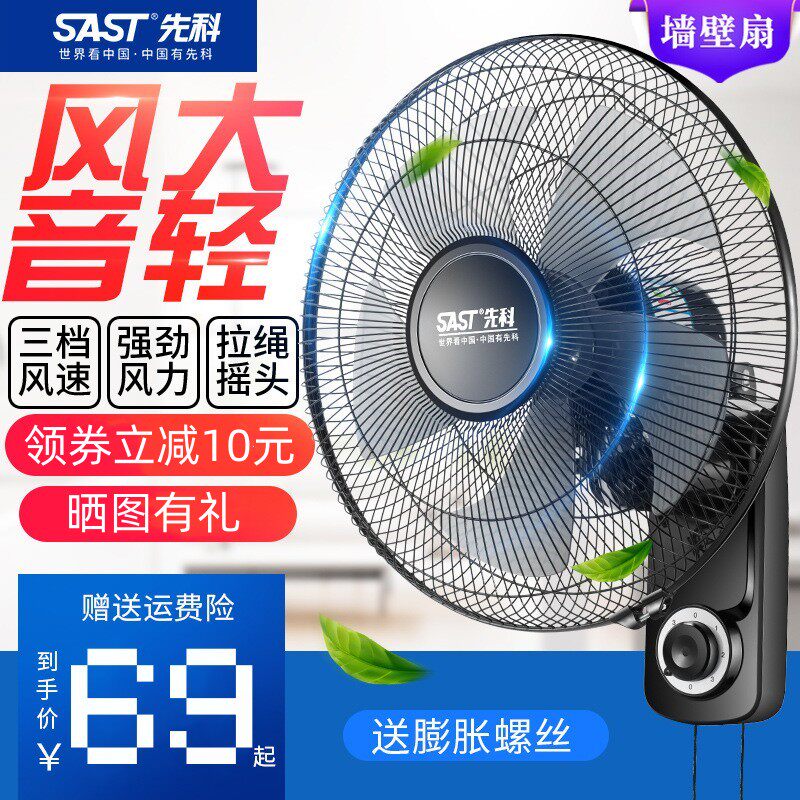 电风扇挂风扇先科商业扇摇头
