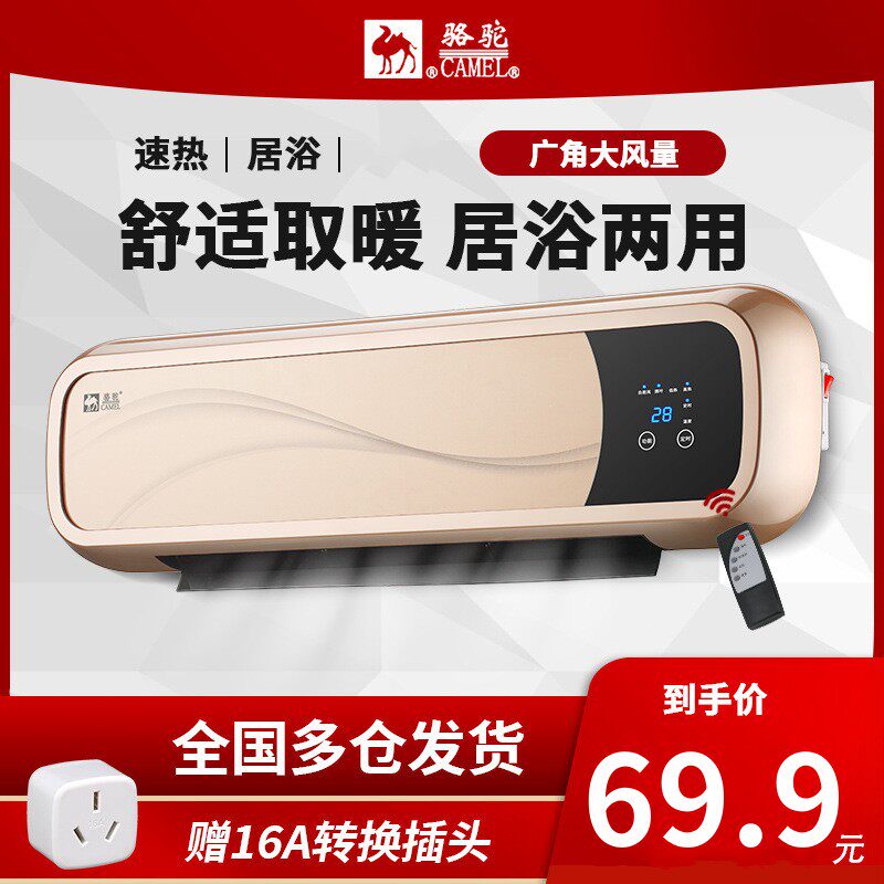 骆驼暖风机家用大概率浴室壁挂取暖器电暖风防水节能省电暖气包邮