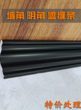 ps黑色阴角顶角线天花装饰线条新中式吊顶墙角线地板遮缝小直角条