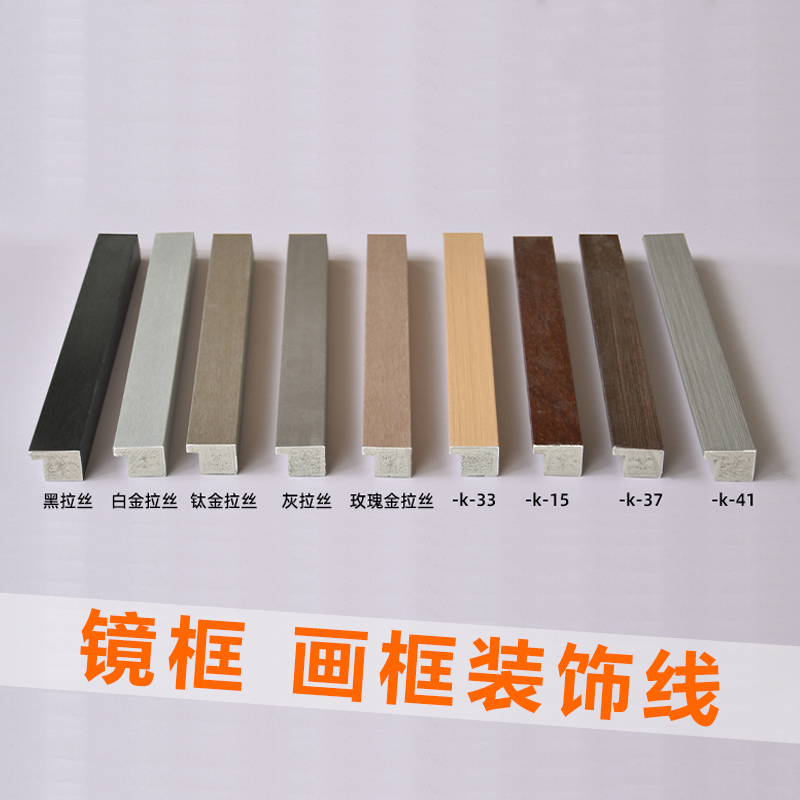 CS镜框画框镜子边框装饰线条pvc壁画幕墙广告宣传栏收边线压边条