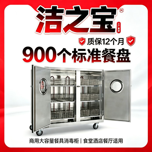 洁之宝消毒柜RTP1380多规格厂发