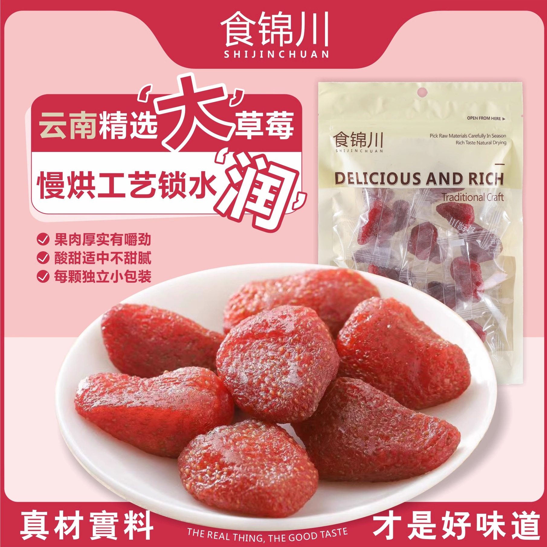食锦川水润草莓干蜜饯果脯孕妇儿童水果干酸甜网红小吃解腻零食