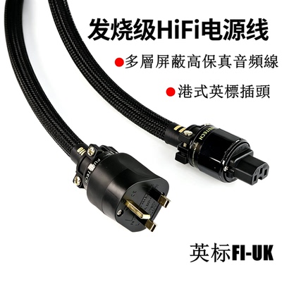 发烧级HIFI无氧铜音响功放电源线英标港式UK插头CD胆机古河电源线