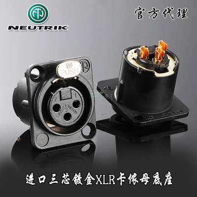 原装纽曲克卡农插座纯铜镀金插座