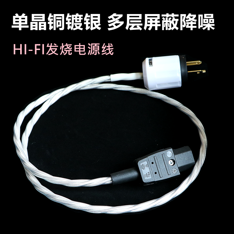 6N单晶铜镀银发烧级有源音箱CD机音响功放电源线解码播放器连接线