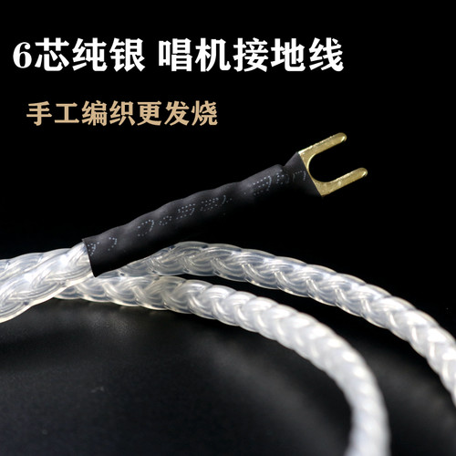 纯银黑胶唱放接地线音响功放