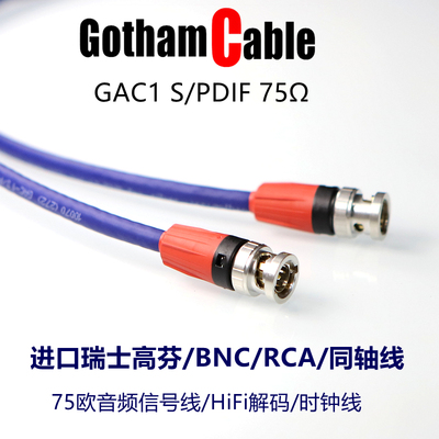 瑞士高芬75欧RCA同轴线BNC时钟线