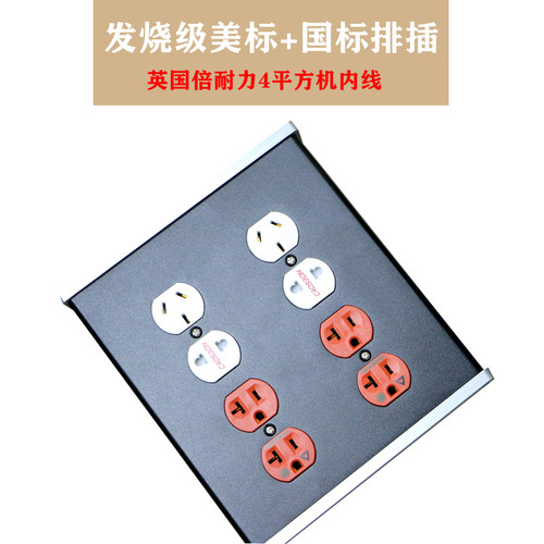 位款发烧HIFI音响功放电源插座