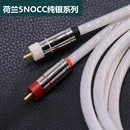 荷兰纯银5NOCC发烧音箱前后级音频线HIFI双RCA音响胆机功放信号线