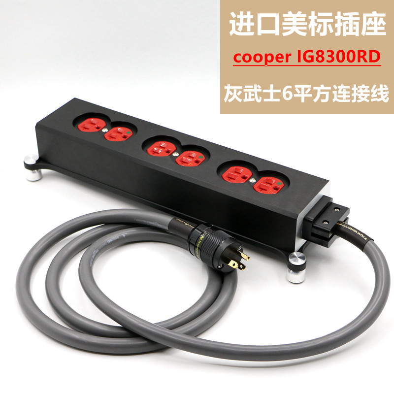 发烧级音响功放专用美标电源插座带HIFI电源线铝合金排插进口插座