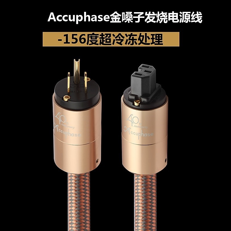 日本金嗓子40周年HiFi音响胆机功放CD机连接线发烧级美标电源线材