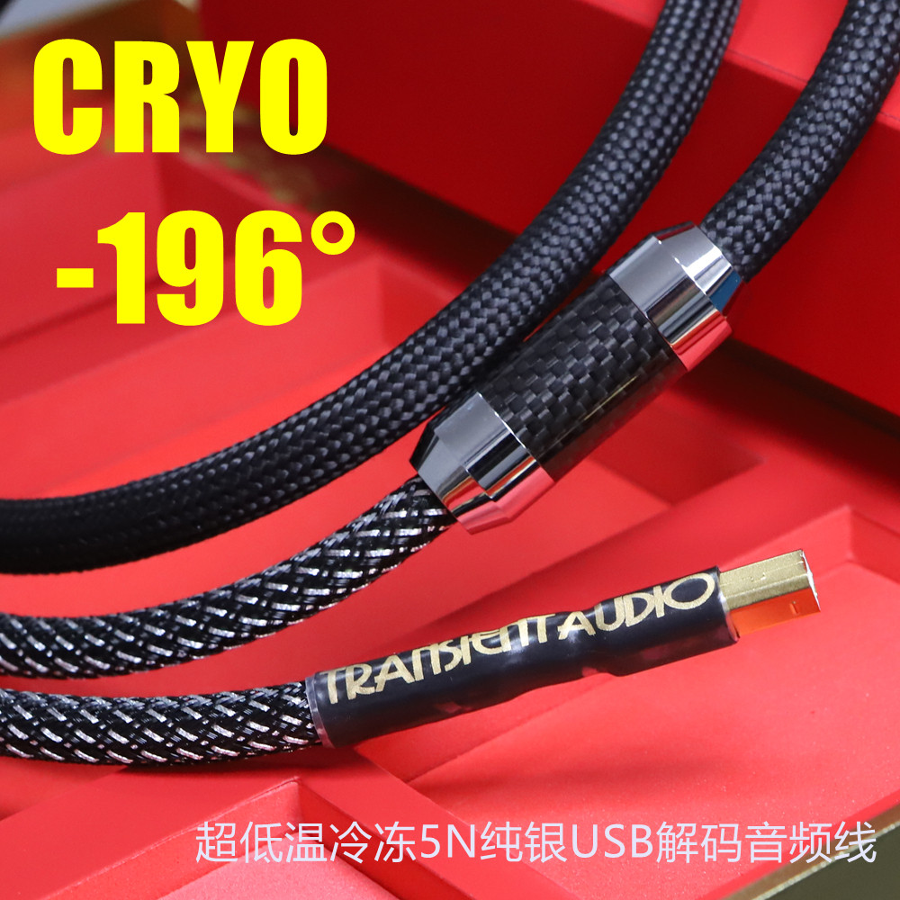 超低温冷冻5N纯银USB音频线发烧电脑声卡连接DAC解码器调音信号线