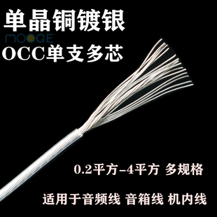 雅高聆单结晶铜镀银音频信号线特氟龙耐高温音箱喇叭机内连接线材