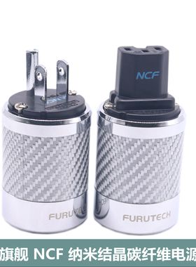 古河NCF碳纤维镀佬插头插尾 HIFI音响配件美标国标电源插头
