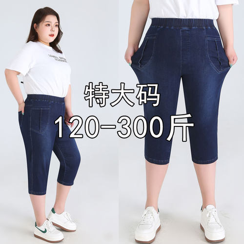 300斤七分裤女夏季薄款加肥加大码胖mm裤子松紧腰弹力7分牛仔裤女