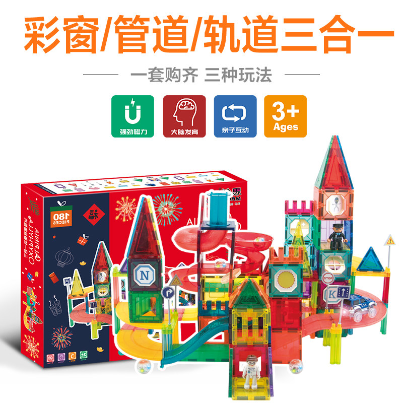 思创新品三合一彩窗磁力片管道轨道早教益智构建透光搭建玩具