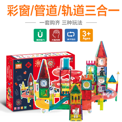 思创三合一彩窗磁力片轨道益智