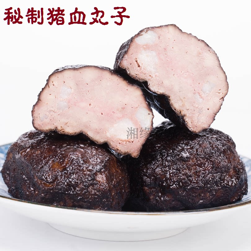 湖南特产农家猪血丸子粑粑血饼外焦里嫩纯香味真空包3个猪血 丸子