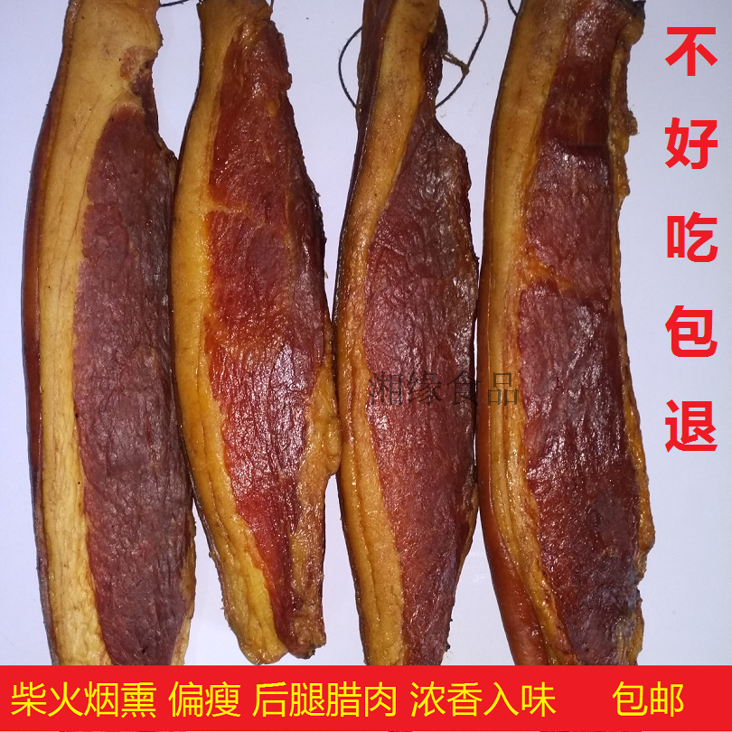 湖南特产柴火烟熏后腿腊肉