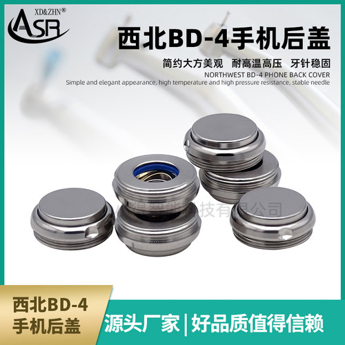 XD&ZHN西北BD-4手机后盖量大优惠