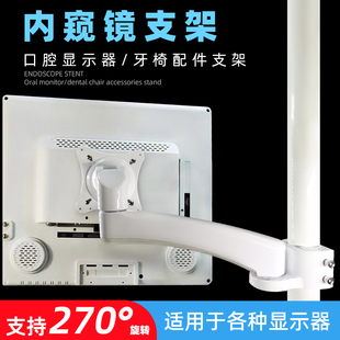 牙科铝合金口腔内窥镜支架 口腔显示器支架 牙椅配件支架口腔设备