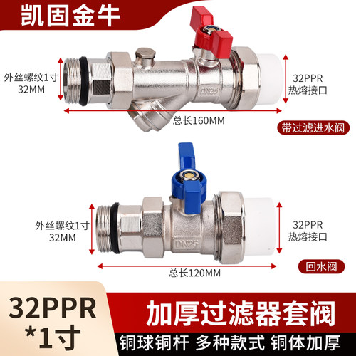 凯固金牛32PPR加厚过滤器套阀