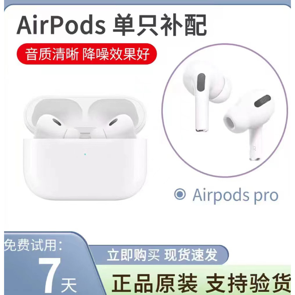 适用苹果airpods pro耳机单只补配充电仓盒左耳右耳三代3单耳耳机,影音电器,蓝牙耳机,淘宝优惠券,粉丝福利购,淘宝优惠卷