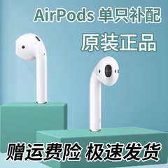 【原装耳机正品】适用AirPods2代左右耳单只三代充电仓盒补配34代