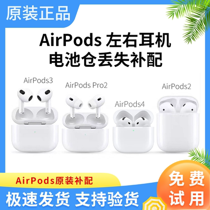 适用airpodspro单只苹果耳机airpods4单只3代左右补配pro2充电仓
