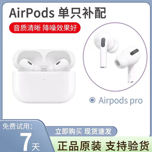 适用苹果airpods pro耳机单只补配充电仓盒左耳右耳三代3单耳耳机