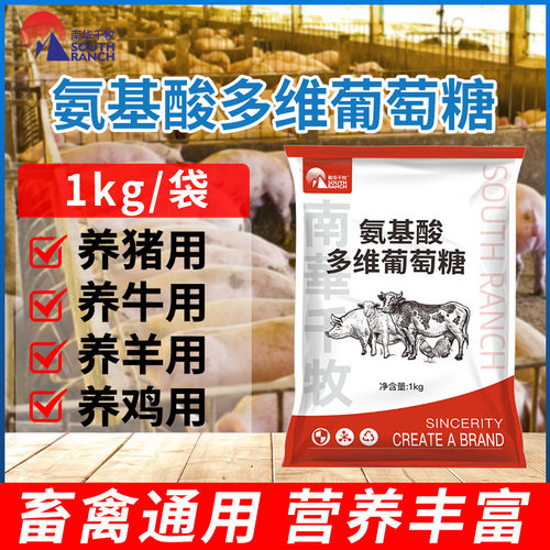 多种维生素葡萄糖粉兽用猪牛羊病后恢复补充体力鸡鸭鹅增强免yi力