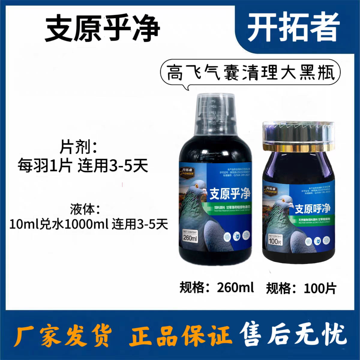 开拓者支原呼净鸽子呼康赛鸽鸟类斗鸡宠物用品张口飞不爱飞