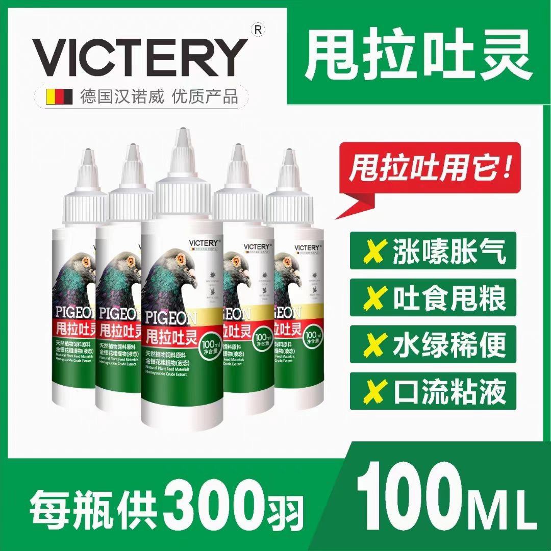 汉诺威鸽药甩拉吐灵信鸽子药大全嗉囊炎积食不消化甩食专用常见病