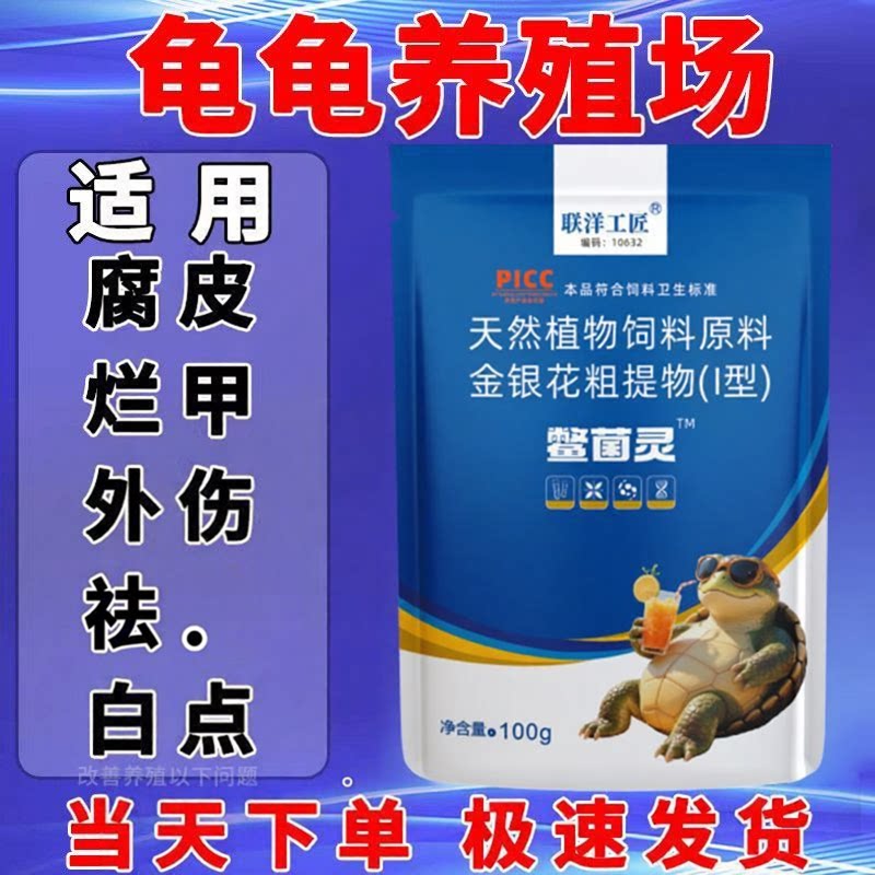 鳖菌灵乌龟甲鱼鳖水陆通用调理水质改善养殖健康养殖状态水陆通用
