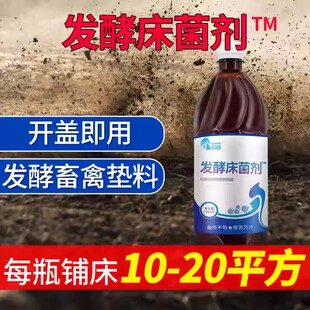 发酵床菌剂养鸡养猪发酵床阳台鸭鹅牛羊蛇用发酵免激活EM菌种