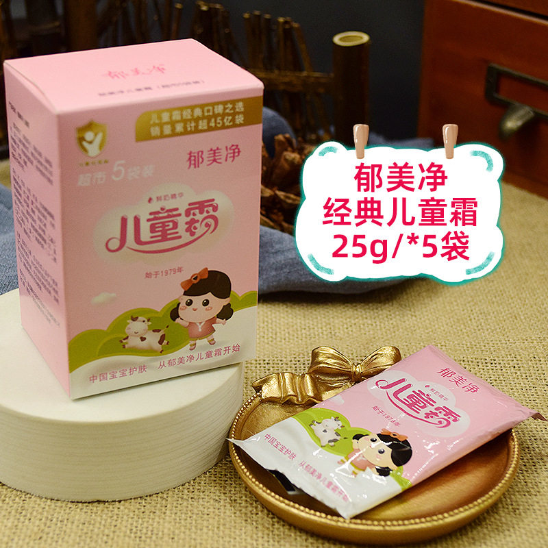 郁美净儿童面霜旭美净婴儿成人