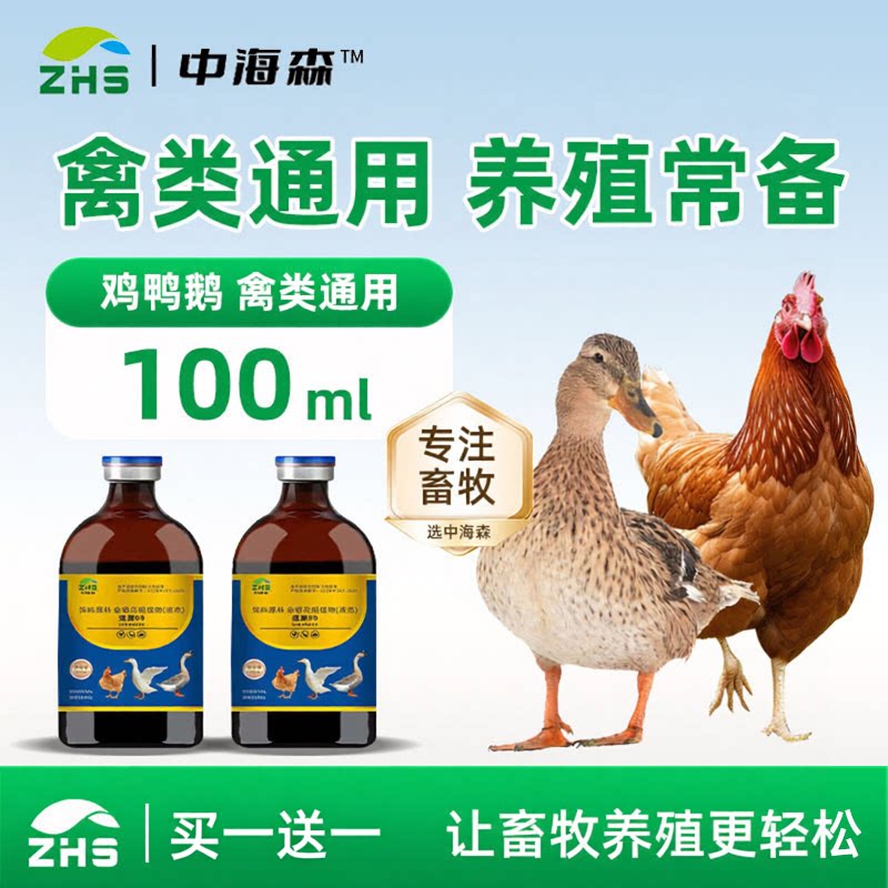 中海森速康99养鸡专用呼吸道呼饲料添加剂