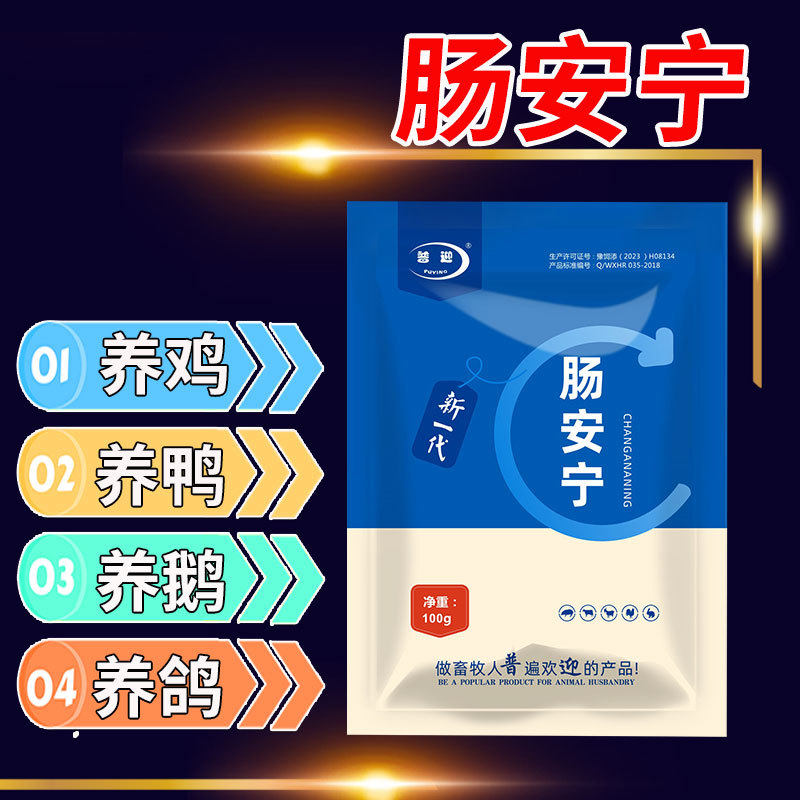 肠安康禽用肠安宁猪牛羊鸡鸭鹅鸽兽用拉水黄白绿便改善肠道粪便